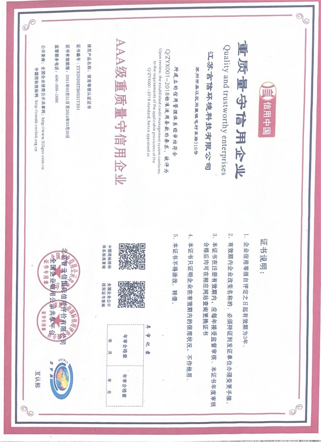 重质守信企业