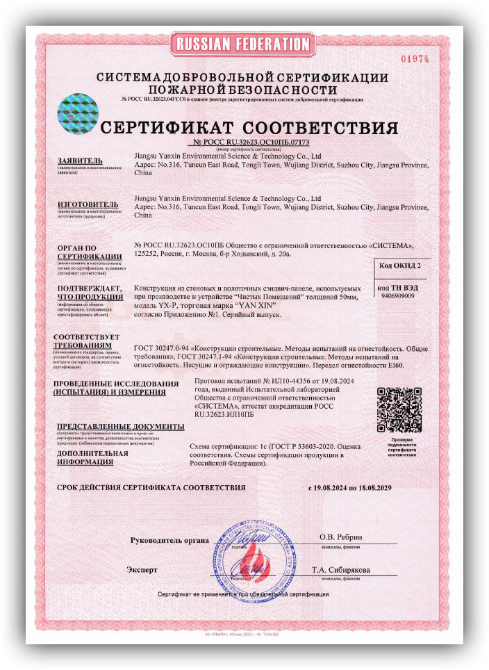 活动板房自愿性FSC防火证 - РОСС RU.32623.ОС10ПБ.07173.jpg